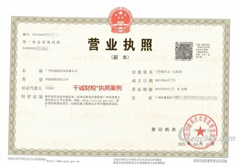 广州代办营业执照
