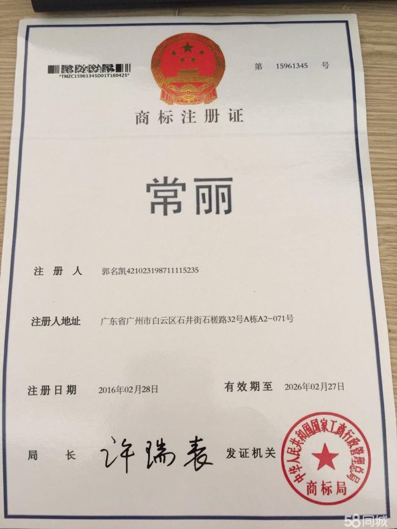 广州商标注册